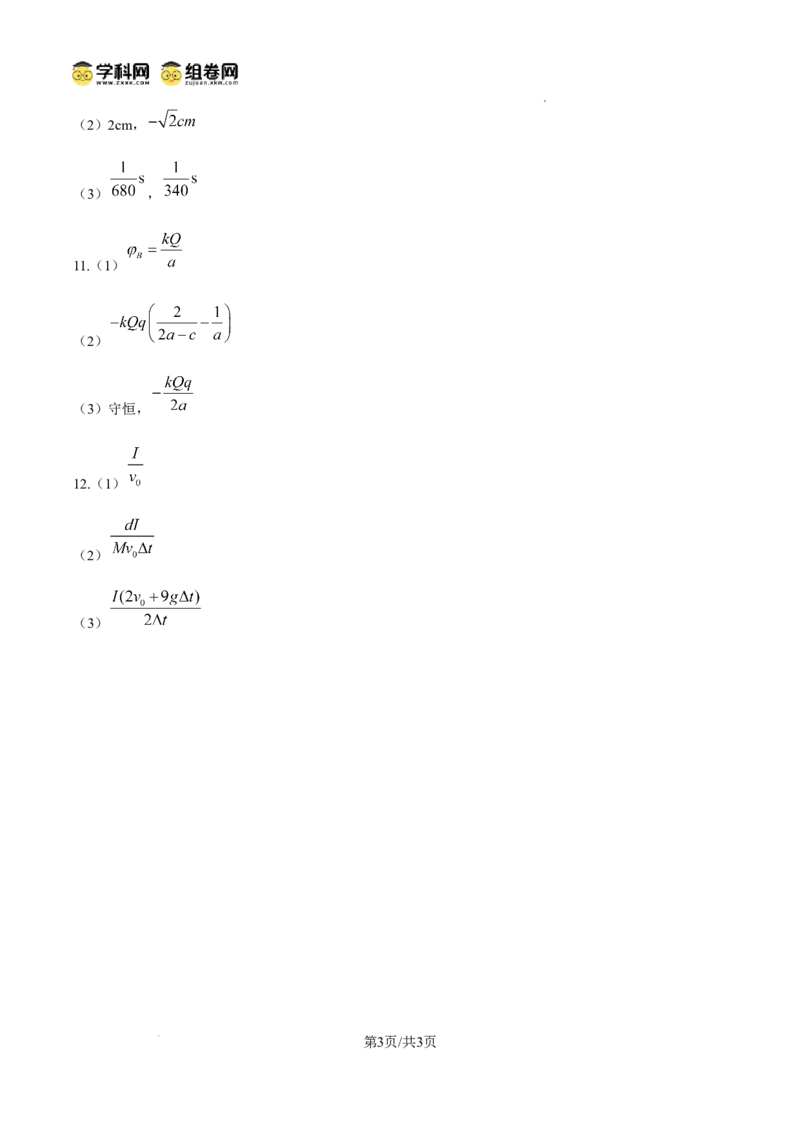 2025年高考广西卷物理部分真题（1-6，8、9，11，13-15）（纯答案版）_1.高考2025全国各省真题+答案_00.2025各省市高考真题及答案（按省份分类）_21、广西卷（全科，持续更新）_物理