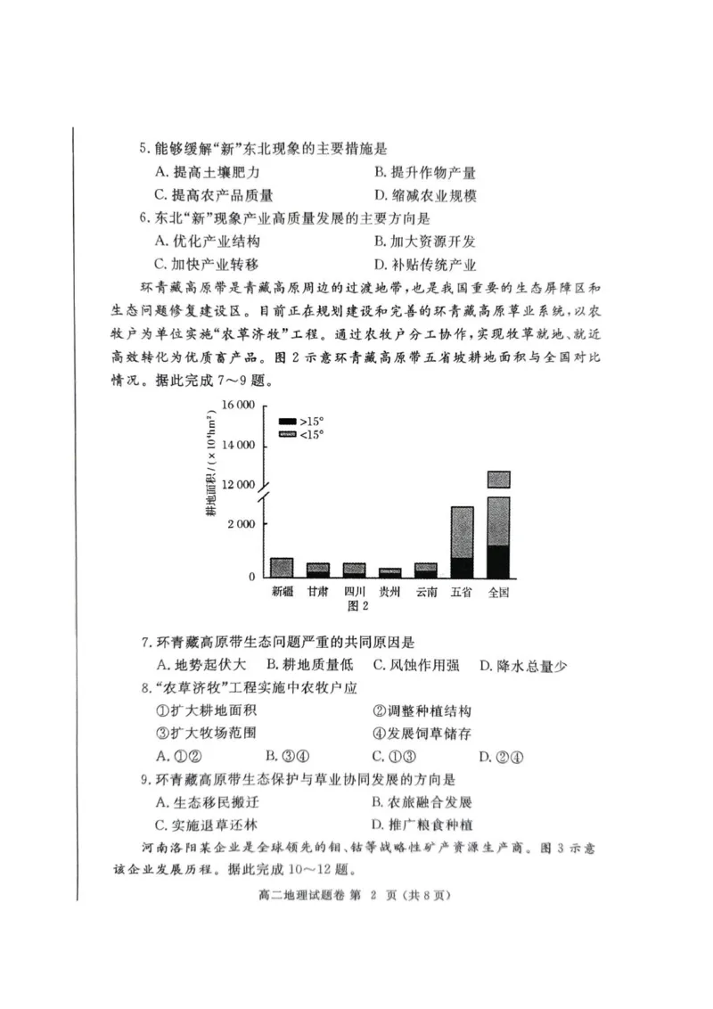 郑州市2024-2025高二下期末-地理试卷_2025年7月_250702河南省郑州市2024-2025学年高二下学期期末考试_河南省郑州市2024&mdash;2025学年高二下学期期末考试地理