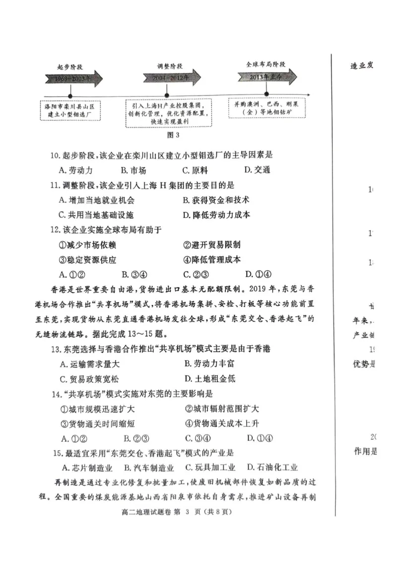 郑州市2024-2025高二下期末-地理试卷_2025年7月_250702河南省郑州市2024-2025学年高二下学期期末考试_河南省郑州市2024&mdash;2025学年高二下学期期末考试地理