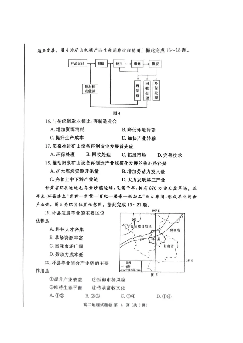 郑州市2024-2025高二下期末-地理试卷_2025年7月_250702河南省郑州市2024-2025学年高二下学期期末考试_河南省郑州市2024&mdash;2025学年高二下学期期末考试地理