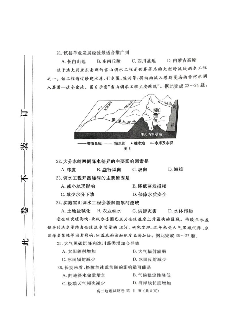 郑州市2024-2025高二下期末-地理试卷_2025年7月_250702河南省郑州市2024-2025学年高二下学期期末考试_河南省郑州市2024&mdash;2025学年高二下学期期末考试地理
