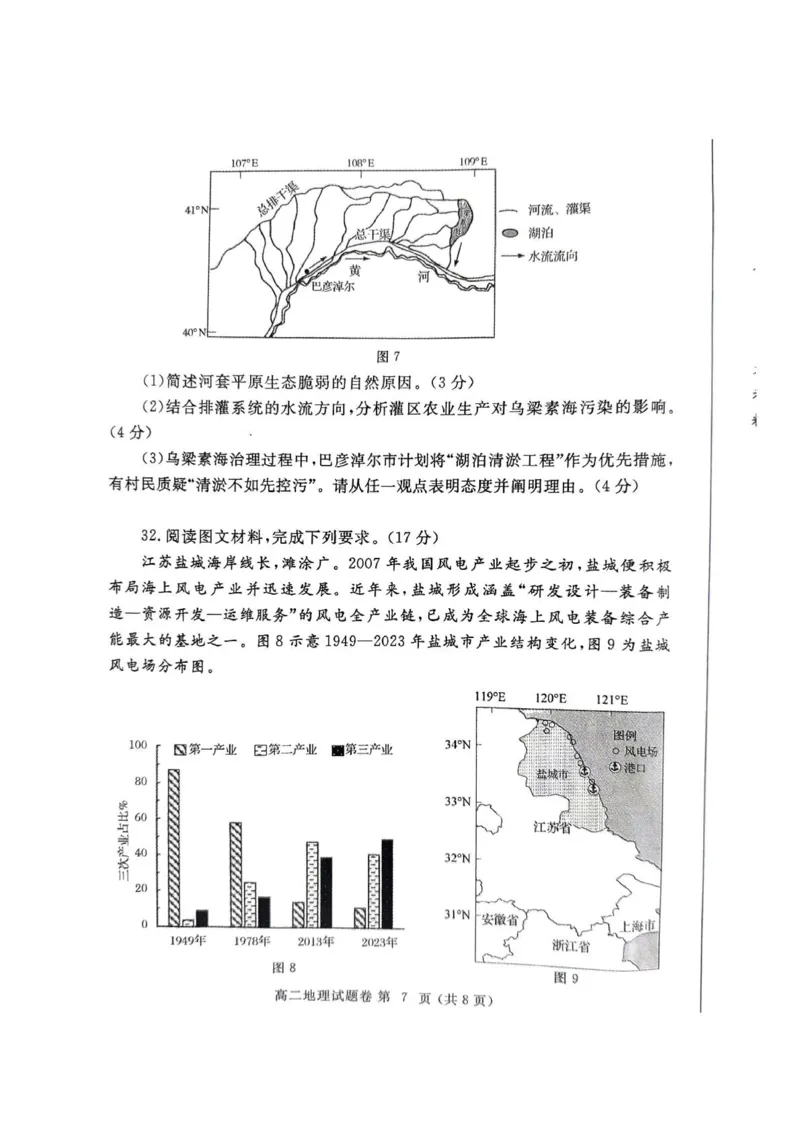 郑州市2024-2025高二下期末-地理试卷_2025年7月_250702河南省郑州市2024-2025学年高二下学期期末考试_河南省郑州市2024&mdash;2025学年高二下学期期末考试地理