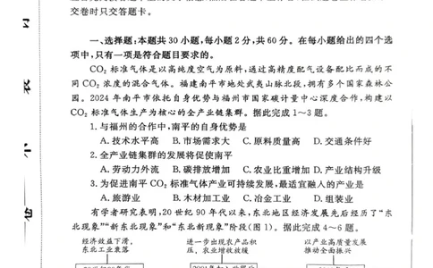郑州市2024-2025高二下期末-地理试卷_2025年7月_250702河南省郑州市2024-2025学年高二下学期期末考试_河南省郑州市2024&mdash;2025学年高二下学期期末考试地理