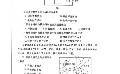 郑州市2024-2025高二下期末-地理试卷_2025年7月_250702河南省郑州市2024-2025学年高二下学期期末考试_河南省郑州市2024&mdash;2025学年高二下学期期末考试地理