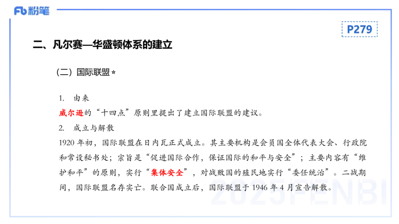 理论精讲21世界现代史1_4-教培资料-26年最新资料-同步更新_初中高中教资_03科三专项（进去保存报考的学科即可）_01科目三FB网课、三色速记手册、知识点导图等推荐_初中_讲义