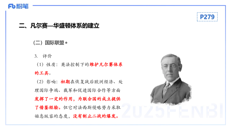 理论精讲21世界现代史1_4-教培资料-26年最新资料-同步更新_初中高中教资_03科三专项（进去保存报考的学科即可）_01科目三FB网课、三色速记手册、知识点导图等推荐_初中_讲义