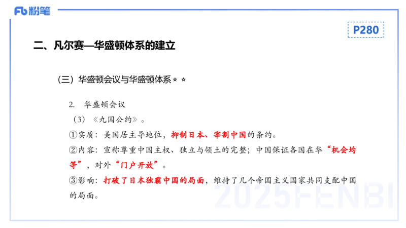理论精讲21世界现代史1_4-教培资料-26年最新资料-同步更新_初中高中教资_03科三专项（进去保存报考的学科即可）_01科目三FB网课、三色速记手册、知识点导图等推荐_初中_讲义
