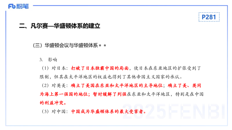 理论精讲21世界现代史1_4-教培资料-26年最新资料-同步更新_初中高中教资_03科三专项（进去保存报考的学科即可）_01科目三FB网课、三色速记手册、知识点导图等推荐_初中_讲义