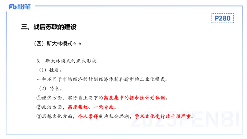 理论精讲21世界现代史1_4-教培资料-26年最新资料-同步更新_初中高中教资_03科三专项（进去保存报考的学科即可）_01科目三FB网课、三色速记手册、知识点导图等推荐_初中_讲义