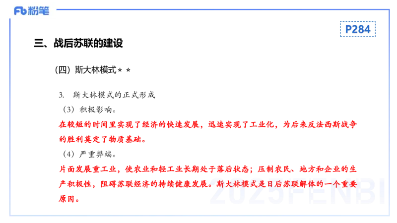 理论精讲21世界现代史1_4-教培资料-26年最新资料-同步更新_初中高中教资_03科三专项（进去保存报考的学科即可）_01科目三FB网课、三色速记手册、知识点导图等推荐_初中_讲义