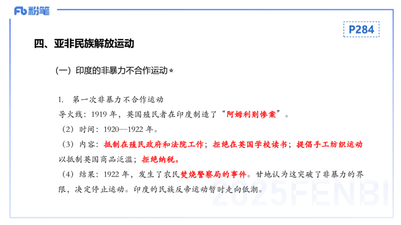 理论精讲21世界现代史1_4-教培资料-26年最新资料-同步更新_初中高中教资_03科三专项（进去保存报考的学科即可）_01科目三FB网课、三色速记手册、知识点导图等推荐_初中_讲义