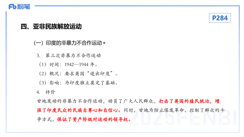 理论精讲21世界现代史1_4-教培资料-26年最新资料-同步更新_初中高中教资_03科三专项（进去保存报考的学科即可）_01科目三FB网课、三色速记手册、知识点导图等推荐_初中_讲义