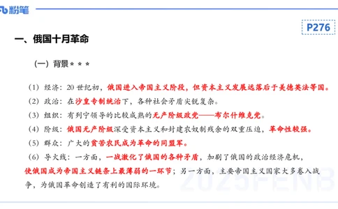 理论精讲21世界现代史1_4-教培资料-26年最新资料-同步更新_初中高中教资_03科三专项（进去保存报考的学科即可）_01科目三FB网课、三色速记手册、知识点导图等推荐_初中_讲义