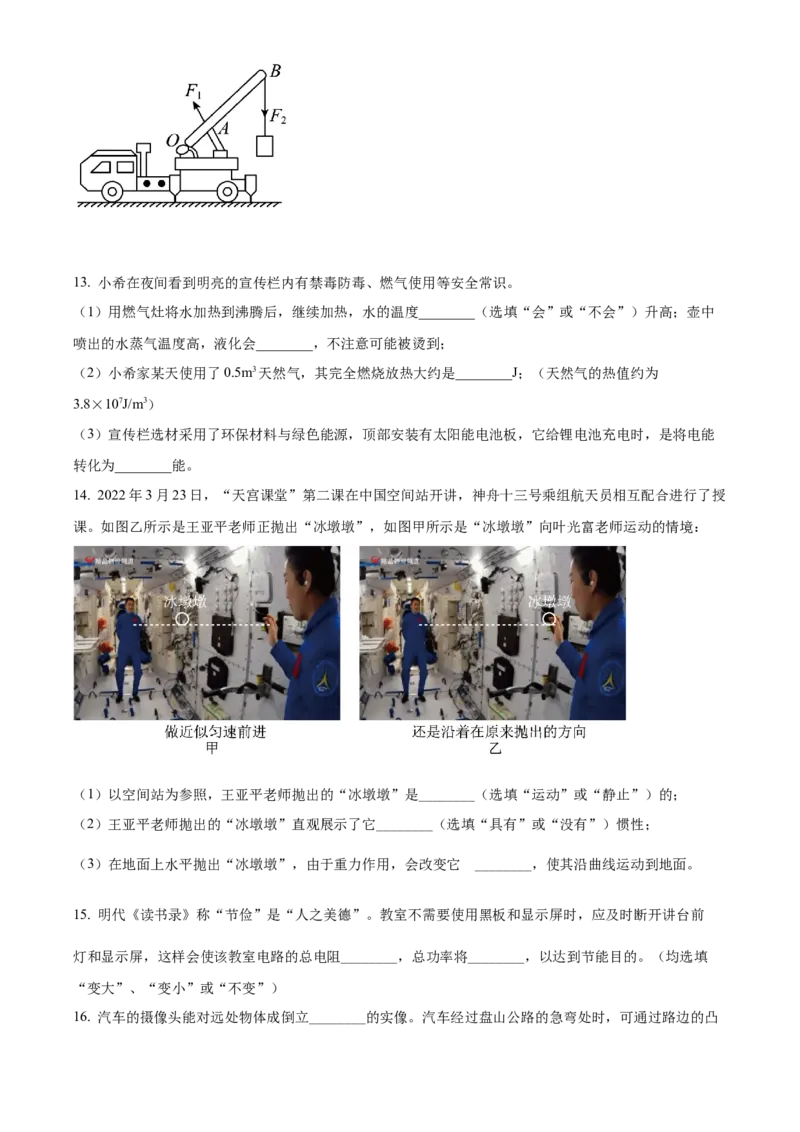 精品解析：2022年湖北省恩施州中考物理试题（原卷版）_中考真题_4.物理中考真题2015-2024年_2022中考物理真题128份14