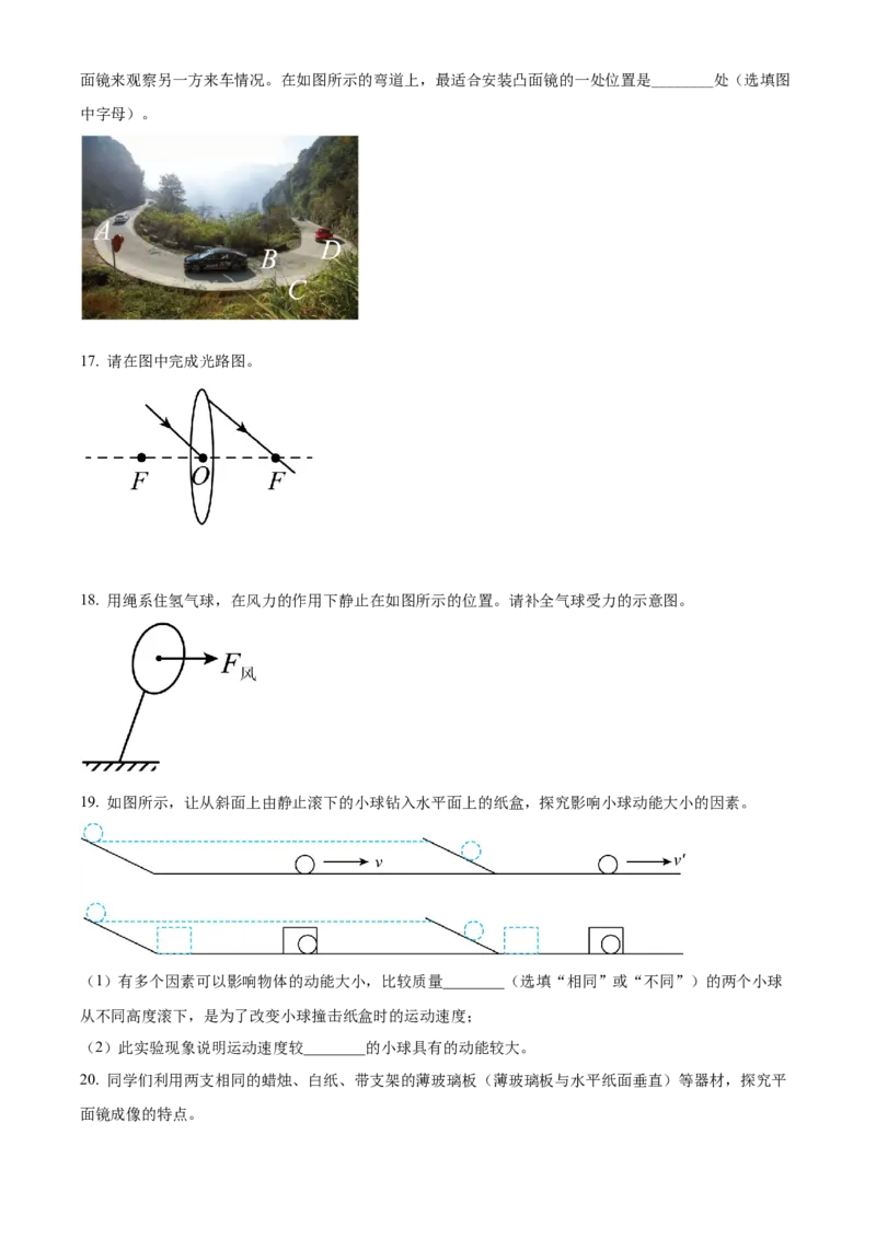 精品解析：2022年湖北省恩施州中考物理试题（原卷版）_中考真题_4.物理中考真题2015-2024年_2022中考物理真题128份14