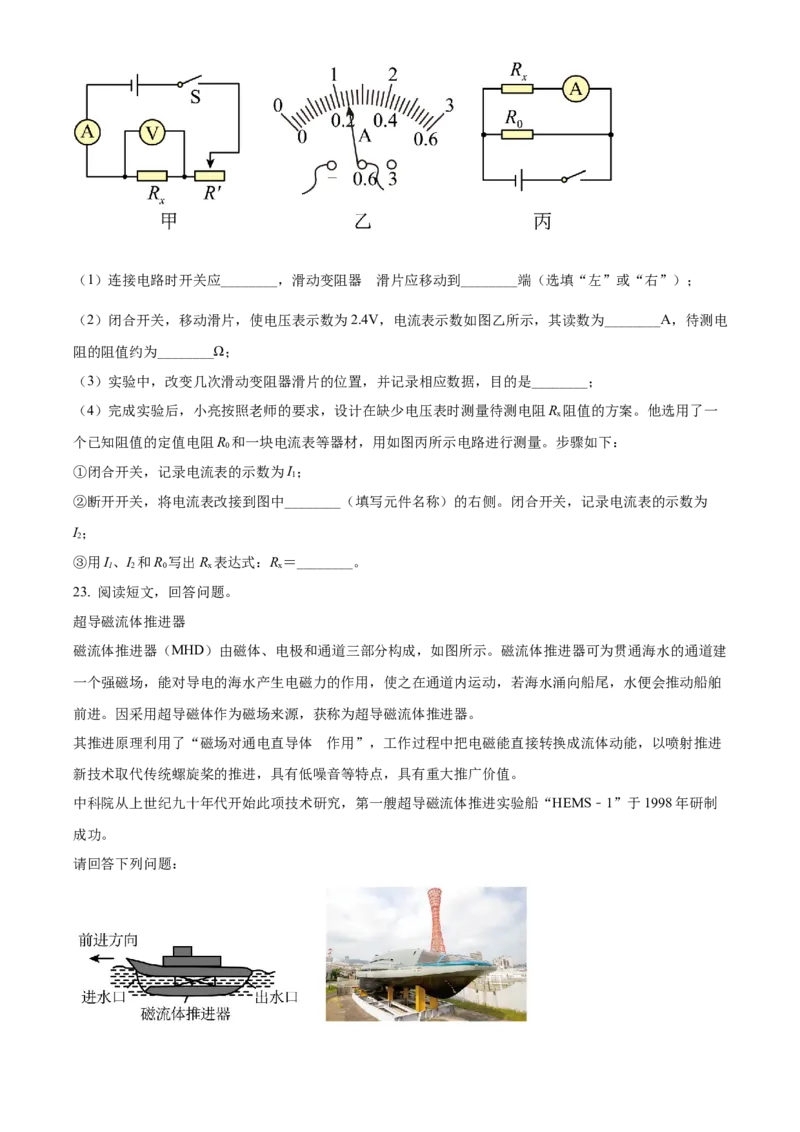 精品解析：2022年湖北省恩施州中考物理试题（原卷版）_中考真题_4.物理中考真题2015-2024年_2022中考物理真题128份14