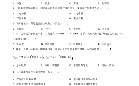 精品解析：2022年湖北省恩施州中考物理试题（原卷版）_中考真题_4.物理中考真题2015-2024年_2022中考物理真题128份14
