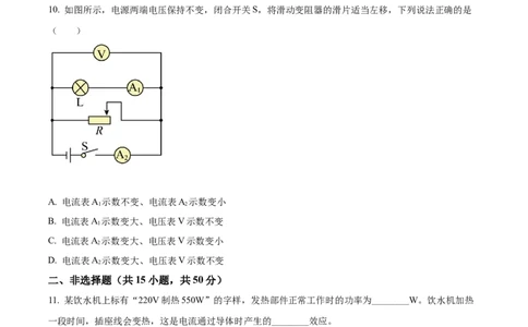 精品解析：2022年湖北省恩施州中考物理试题（原卷版）_中考真题_4.物理中考真题2015-2024年_2022中考物理真题128份14