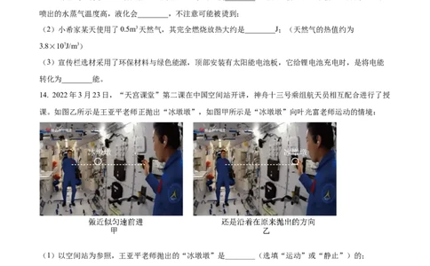 精品解析：2022年湖北省恩施州中考物理试题（原卷版）_中考真题_4.物理中考真题2015-2024年_2022中考物理真题128份14