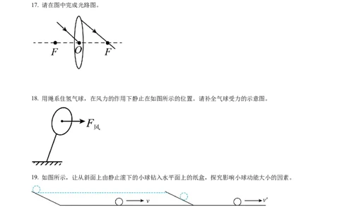 精品解析：2022年湖北省恩施州中考物理试题（原卷版）_中考真题_4.物理中考真题2015-2024年_2022中考物理真题128份14