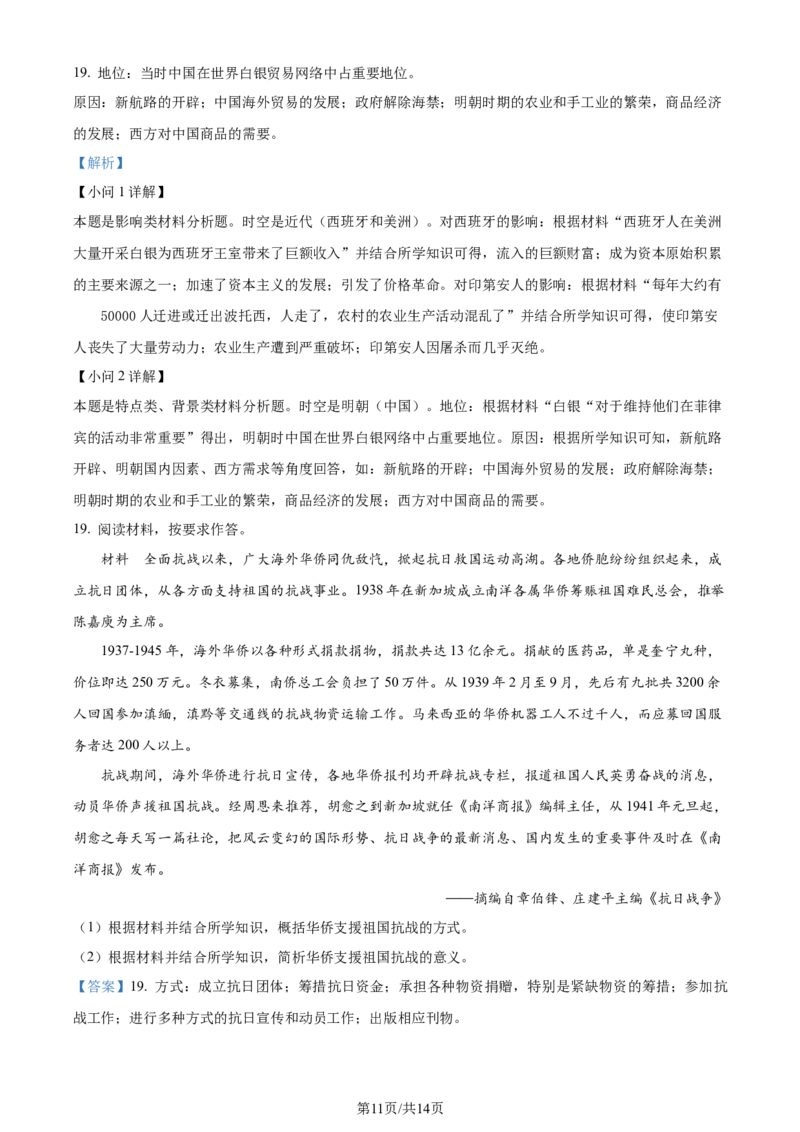 精品解析：2024年1月普通高等学校招生全国统一考试适应性测试（九省联考）历史试题（适用地区：贵州）（解析版）_九省联考更新中_贵州（物化生政史地）_贵州历史（含答案）