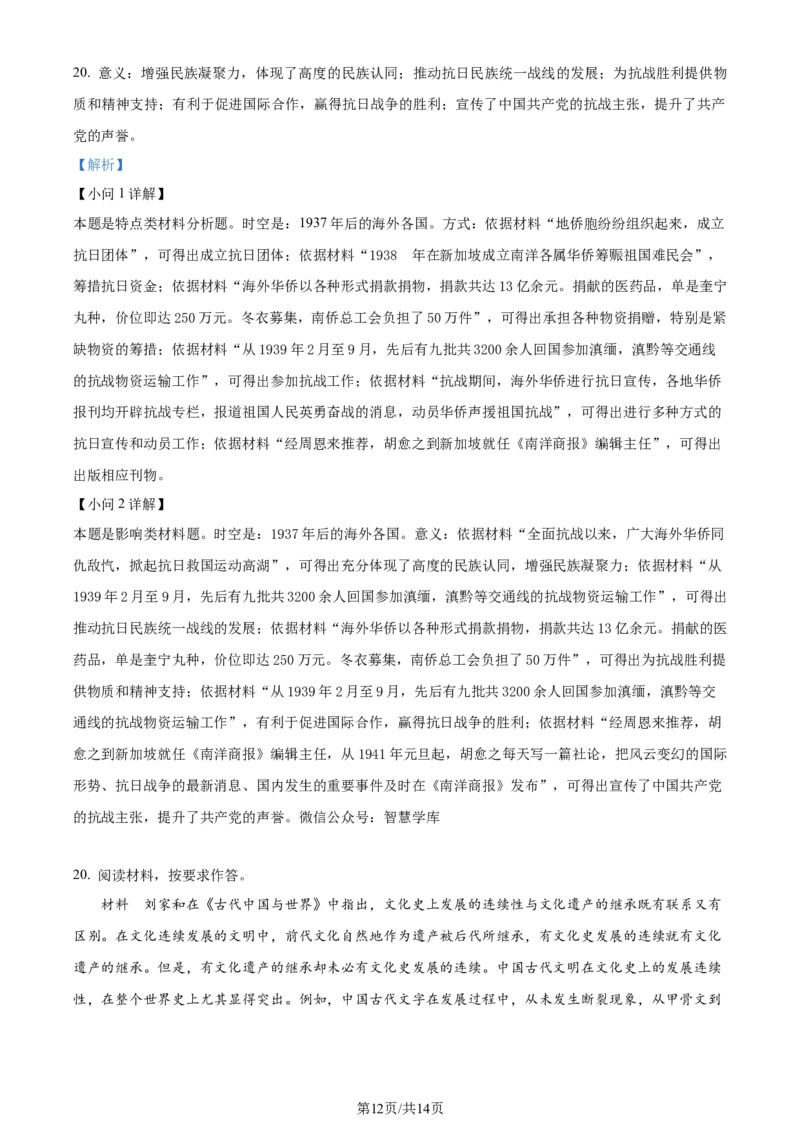 精品解析：2024年1月普通高等学校招生全国统一考试适应性测试（九省联考）历史试题（适用地区：贵州）（解析版）_九省联考更新中_贵州（物化生政史地）_贵州历史（含答案）