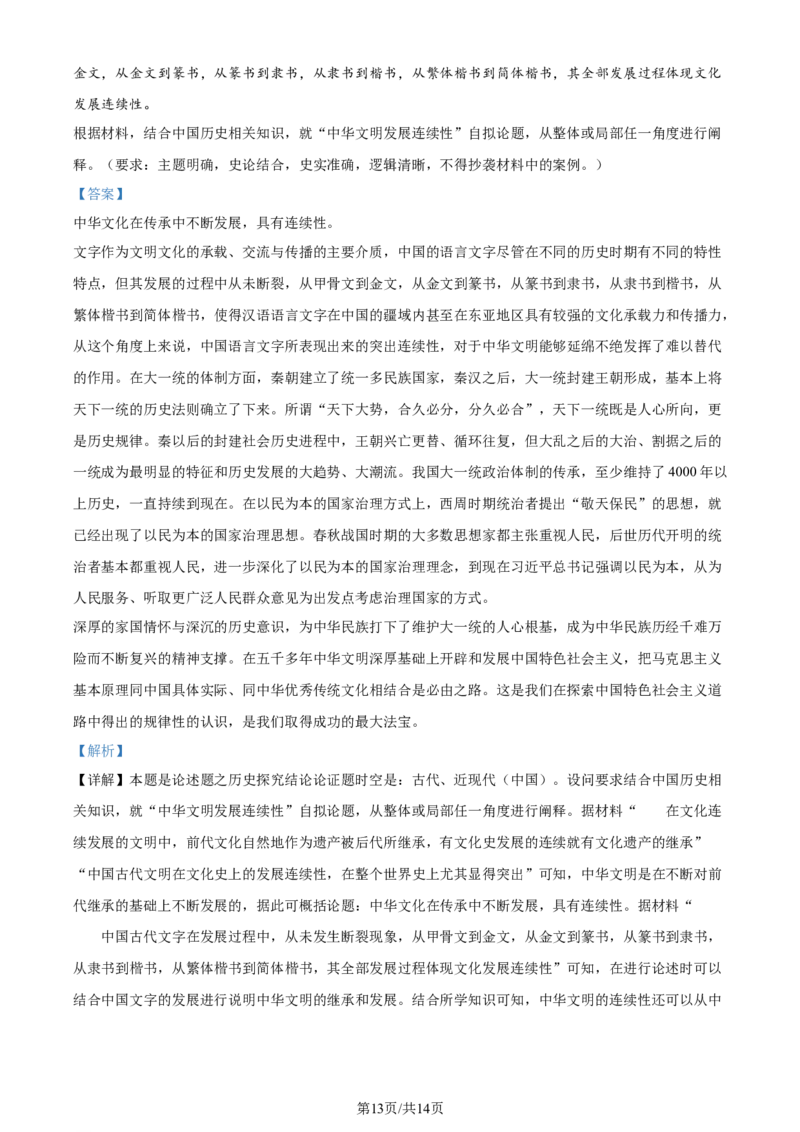 精品解析：2024年1月普通高等学校招生全国统一考试适应性测试（九省联考）历史试题（适用地区：贵州）（解析版）_九省联考更新中_贵州（物化生政史地）_贵州历史（含答案）