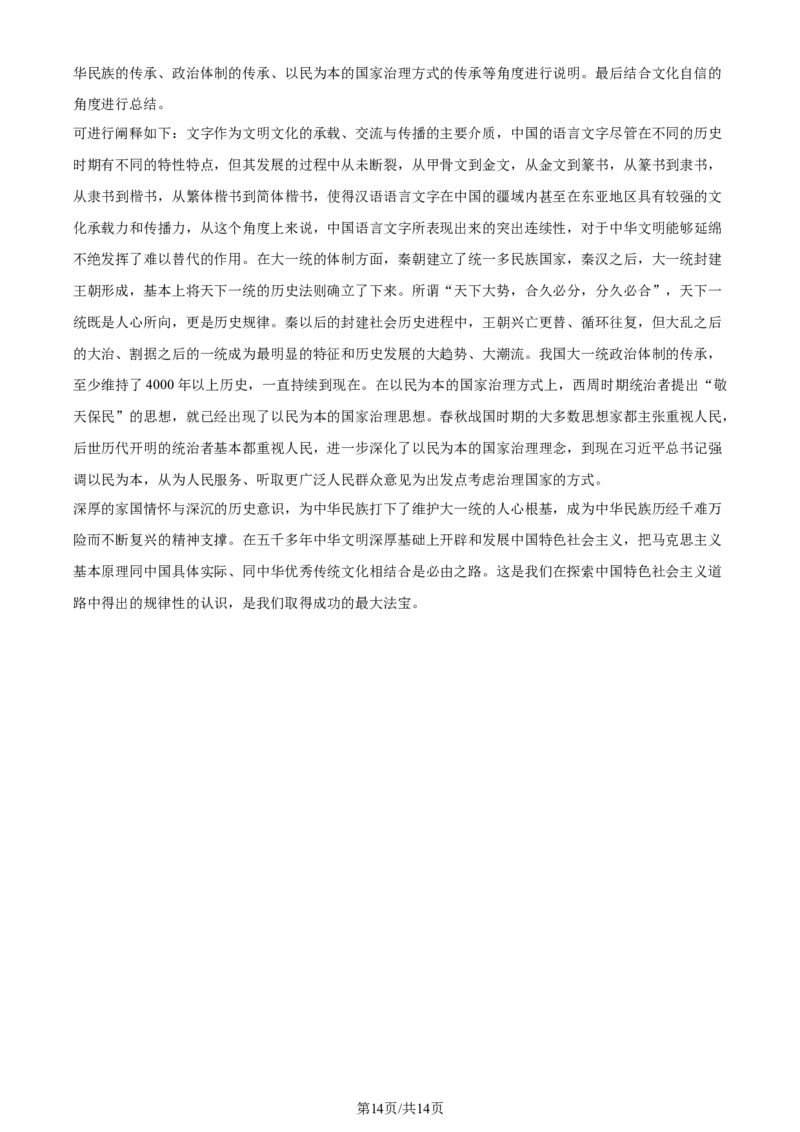 精品解析：2024年1月普通高等学校招生全国统一考试适应性测试（九省联考）历史试题（适用地区：贵州）（解析版）_九省联考更新中_贵州（物化生政史地）_贵州历史（含答案）