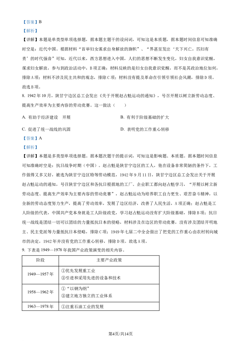 精品解析：2024年1月普通高等学校招生全国统一考试适应性测试（九省联考）历史试题（适用地区：贵州）（解析版）_九省联考更新中_贵州（物化生政史地）_贵州历史（含答案）
