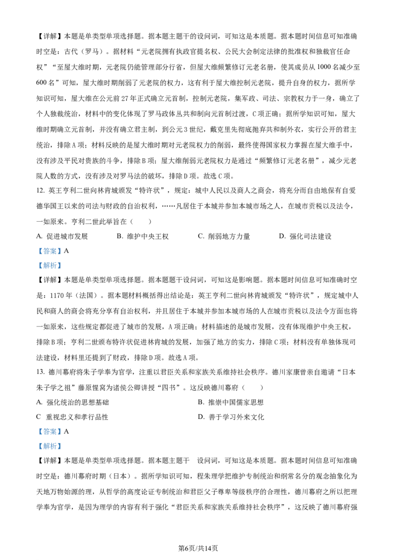 精品解析：2024年1月普通高等学校招生全国统一考试适应性测试（九省联考）历史试题（适用地区：贵州）（解析版）_九省联考更新中_贵州（物化生政史地）_贵州历史（含答案）