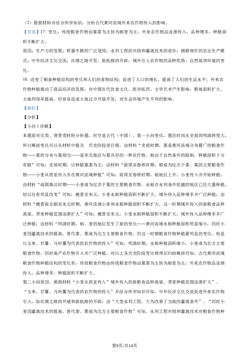 精品解析：2024年1月普通高等学校招生全国统一考试适应性测试（九省联考）历史试题（适用地区：贵州）（解析版）_九省联考更新中_贵州（物化生政史地）_贵州历史（含答案）