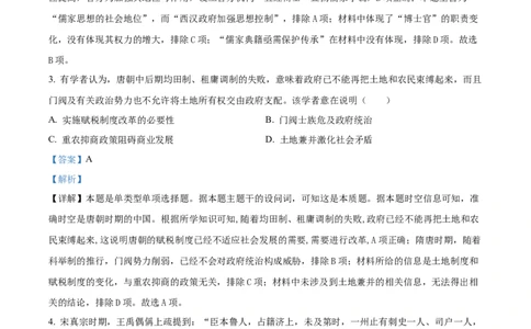 精品解析：2024年1月普通高等学校招生全国统一考试适应性测试（九省联考）历史试题（适用地区：贵州）（解析版）_九省联考更新中_贵州（物化生政史地）_贵州历史（含答案）