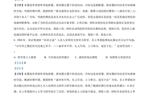 精品解析：2024年1月普通高等学校招生全国统一考试适应性测试（九省联考）历史试题（适用地区：贵州）（解析版）_九省联考更新中_贵州（物化生政史地）_贵州历史（含答案）