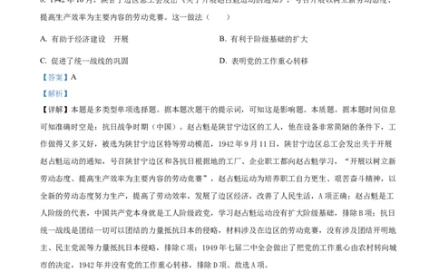 精品解析：2024年1月普通高等学校招生全国统一考试适应性测试（九省联考）历史试题（适用地区：贵州）（解析版）_九省联考更新中_贵州（物化生政史地）_贵州历史（含答案）