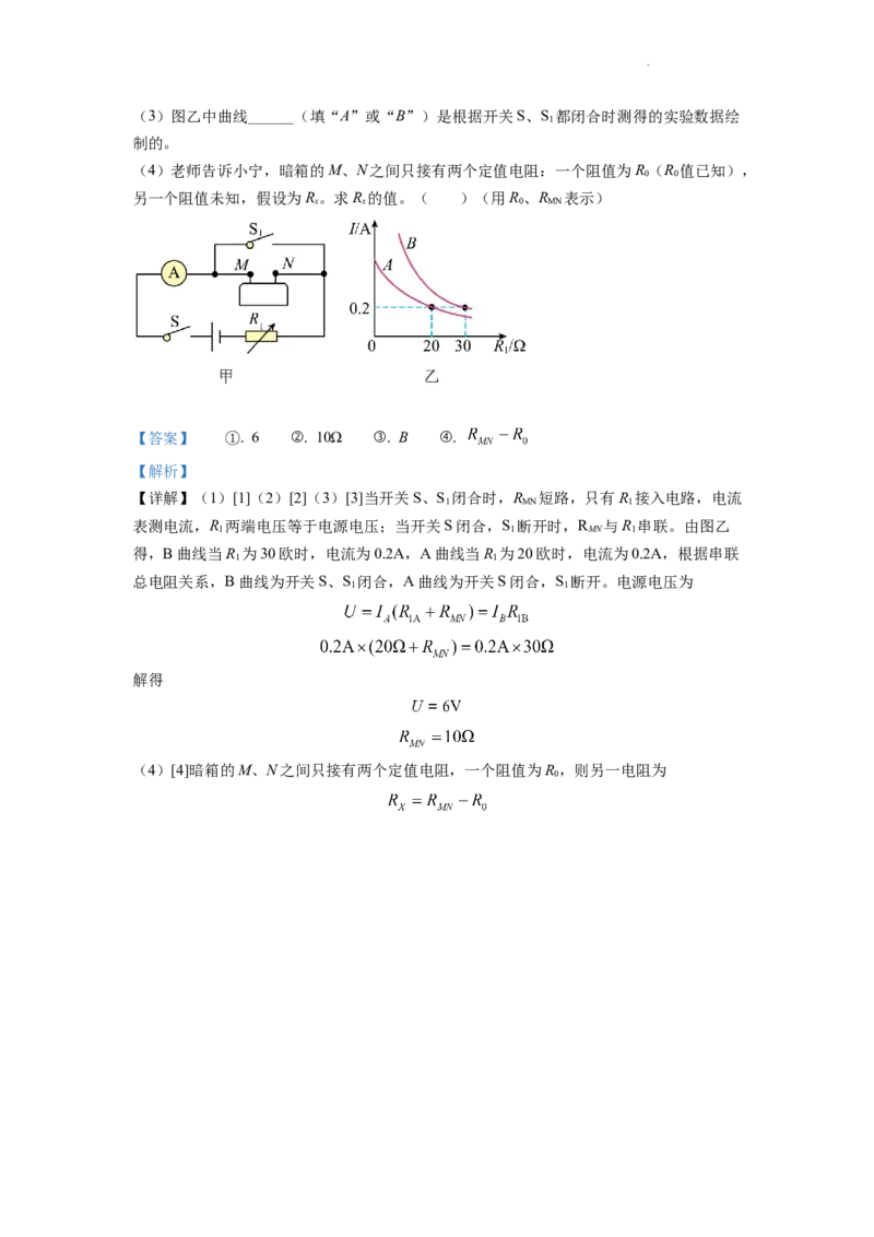 精品解析：2022年浙江省宁波市中考物理真题（解析版）_中考真题_4.物理中考真题2015-2024年_2022中考物理真题128份14