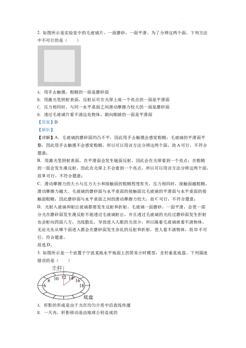 精品解析：2022年浙江省宁波市中考物理真题（解析版）_中考真题_4.物理中考真题2015-2024年_2022中考物理真题128份14