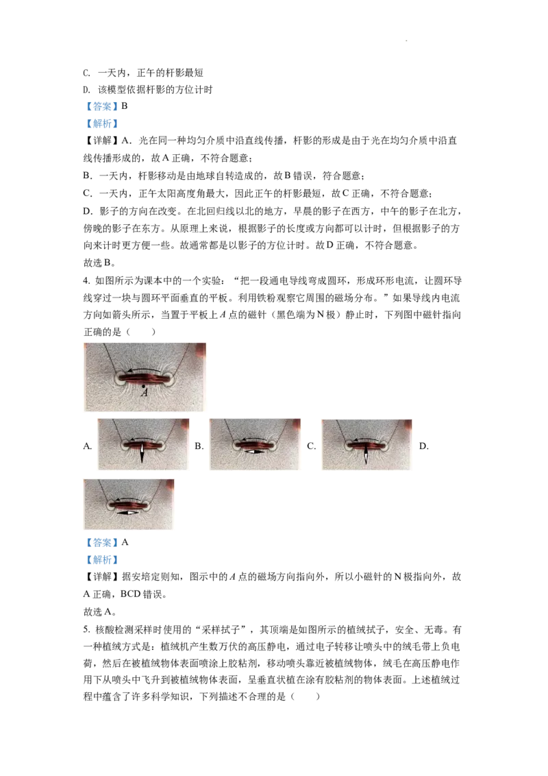 精品解析：2022年浙江省宁波市中考物理真题（解析版）_中考真题_4.物理中考真题2015-2024年_2022中考物理真题128份14