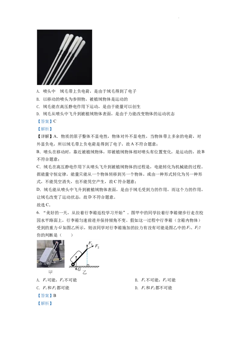 精品解析：2022年浙江省宁波市中考物理真题（解析版）_中考真题_4.物理中考真题2015-2024年_2022中考物理真题128份14