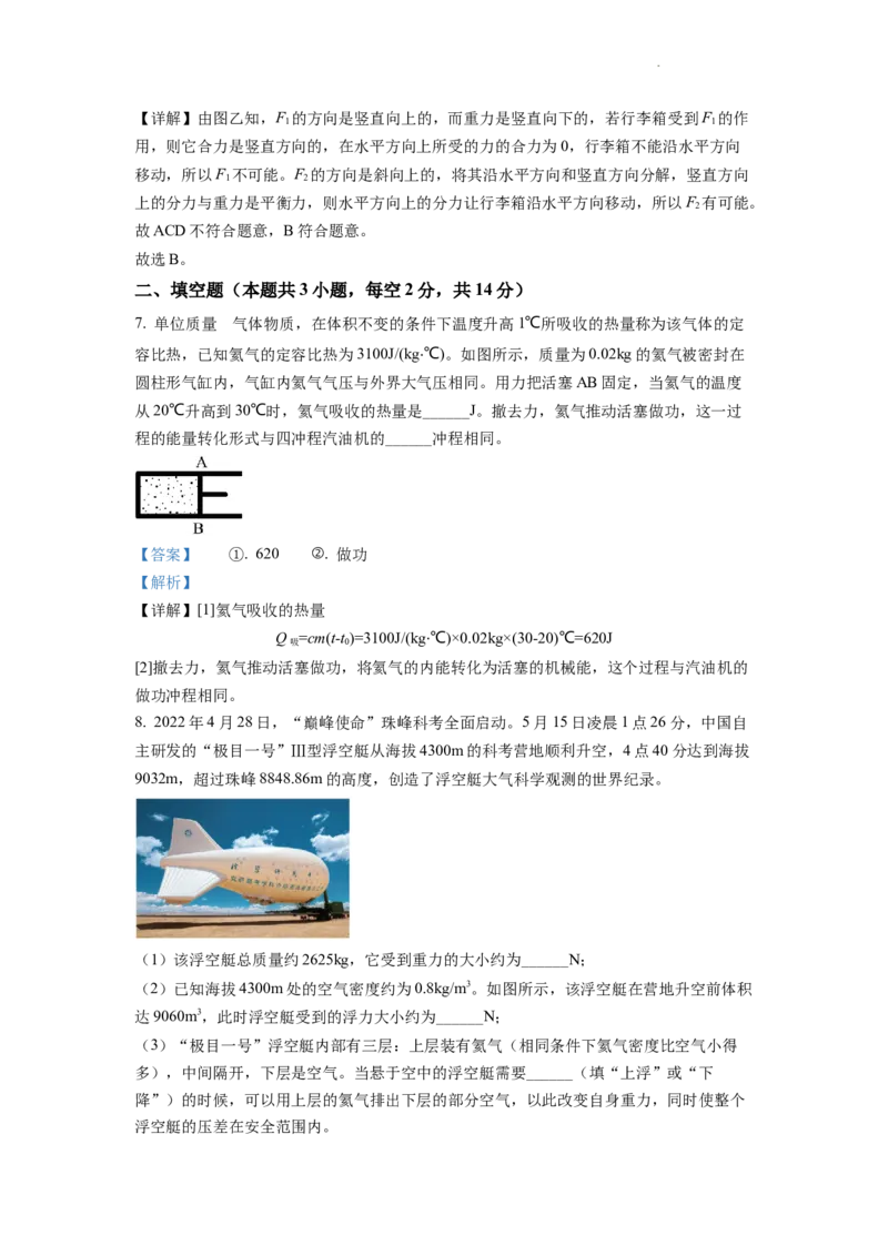 精品解析：2022年浙江省宁波市中考物理真题（解析版）_中考真题_4.物理中考真题2015-2024年_2022中考物理真题128份14