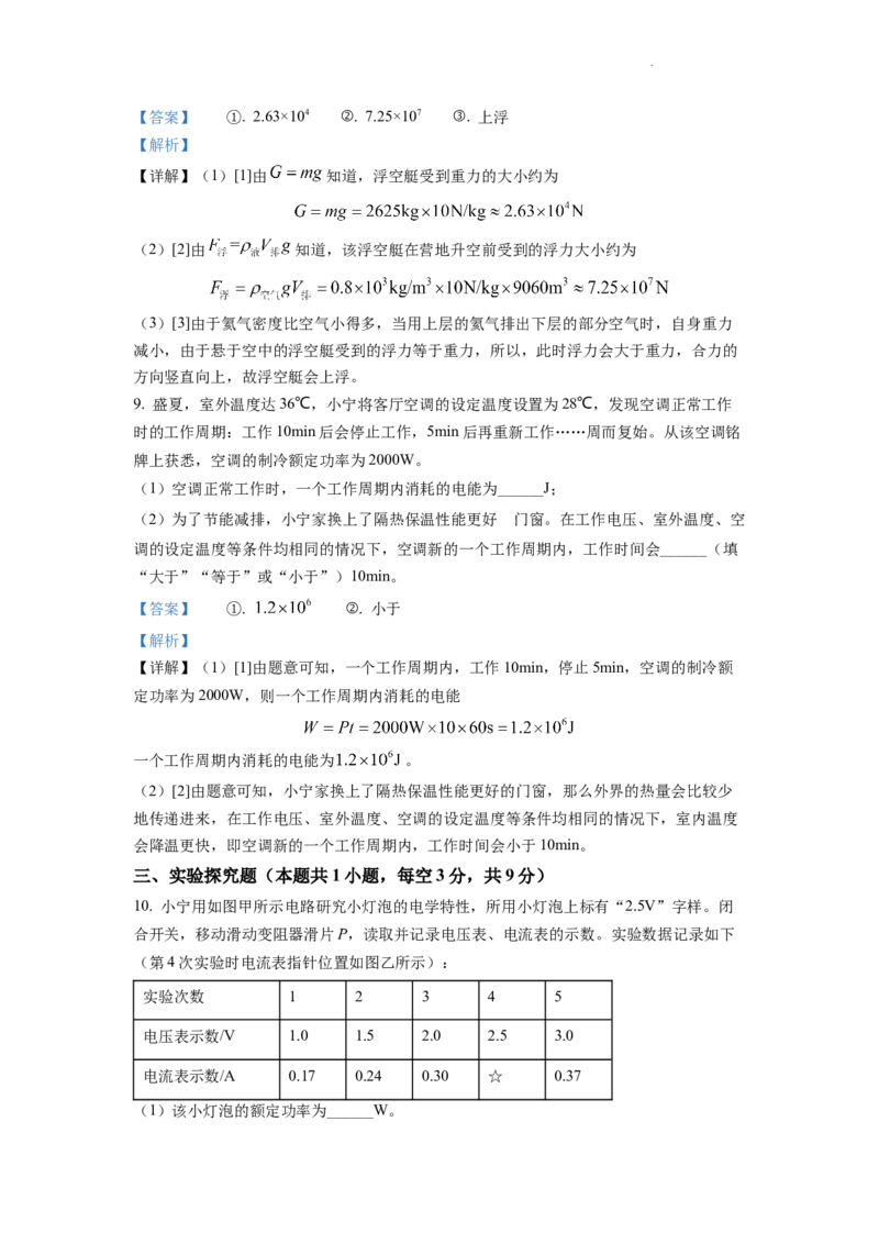 精品解析：2022年浙江省宁波市中考物理真题（解析版）_中考真题_4.物理中考真题2015-2024年_2022中考物理真题128份14