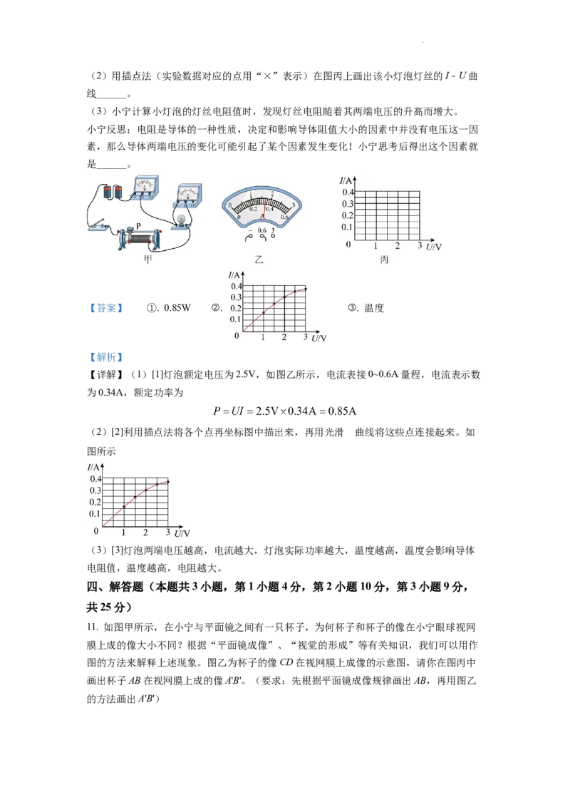 精品解析：2022年浙江省宁波市中考物理真题（解析版）_中考真题_4.物理中考真题2015-2024年_2022中考物理真题128份14
