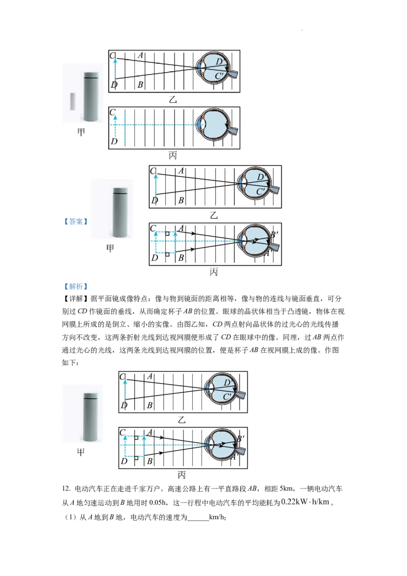 精品解析：2022年浙江省宁波市中考物理真题（解析版）_中考真题_4.物理中考真题2015-2024年_2022中考物理真题128份14