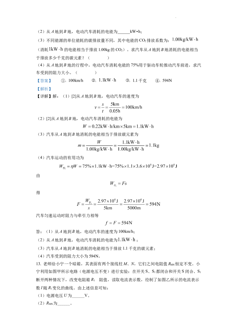 精品解析：2022年浙江省宁波市中考物理真题（解析版）_中考真题_4.物理中考真题2015-2024年_2022中考物理真题128份14