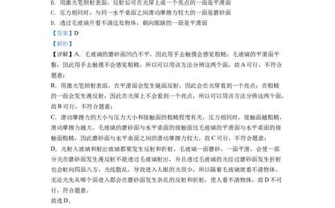 精品解析：2022年浙江省宁波市中考物理真题（解析版）_中考真题_4.物理中考真题2015-2024年_2022中考物理真题128份14