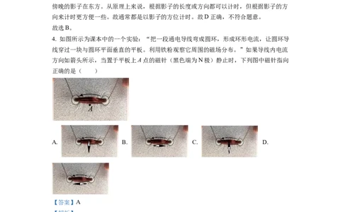 精品解析：2022年浙江省宁波市中考物理真题（解析版）_中考真题_4.物理中考真题2015-2024年_2022中考物理真题128份14