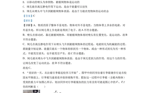 精品解析：2022年浙江省宁波市中考物理真题（解析版）_中考真题_4.物理中考真题2015-2024年_2022中考物理真题128份14