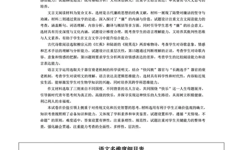 高三质检一语文命题报告_251103湖南2025~2026学年高三湘一名校联盟&天一大联考10月联考(湘西州一模)（全科）_2026届湖南省湘西土家族苗族自治州高三上学期一模语文试题（含答案）