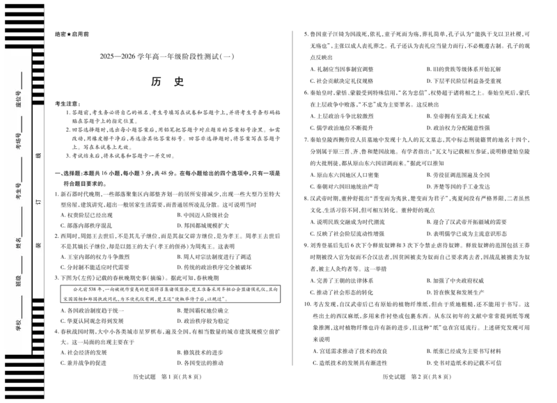 历史天一大联考&middot;2025-2026学年高一年级阶段性测试（一）_1多考区联考试卷_251030天一大联考&middot;2025-2026学年高一年级阶段性测试（一）（全）