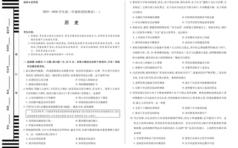 历史天一大联考&middot;2025-2026学年高一年级阶段性测试（一）_1多考区联考试卷_251030天一大联考&middot;2025-2026学年高一年级阶段性测试（一）（全）
