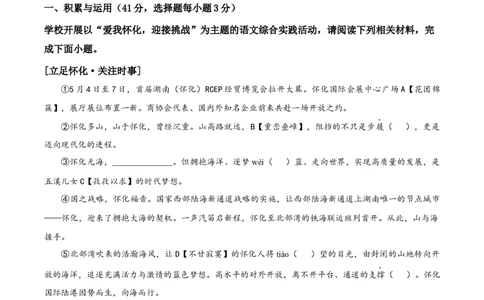 精品解析：2023年湖南省怀化市中考语文真题（原卷版）_中考真题_1.语文中考真题2015-2024年_2023中考语文真题7.20